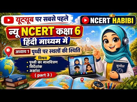 # NEW NCERT CLASS 6 chapter 1 (part 3) 🌍🌍पृथ्वी पर स्थानों की स्थिति 📍