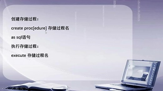 SQL Server中的存储过程