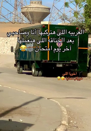 ‏#شقاوه_عم_جيلو✌🏼❌ #امتحانات #صاحبى