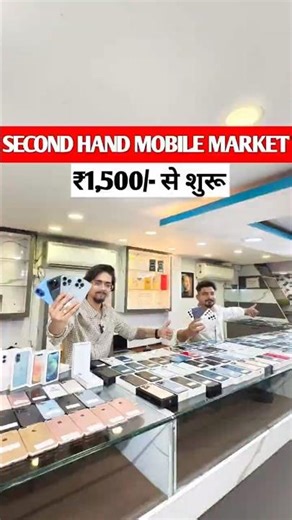 Patna Second Hand Mobile Market😍 Second Hand iphone in Patna | Second Hand Mobile in Patna | iPhone