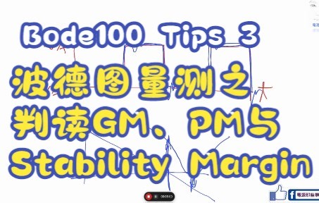 Bode100 Tips 3——波德图量测之判读GM、PM与Stability Margin