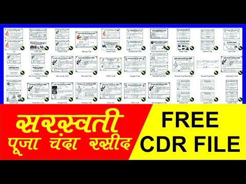 Saraswati Puja Chanda Rashid 2026 || Chanda Rasid Free CDR File - चंदा रसीद कैसे बनाये