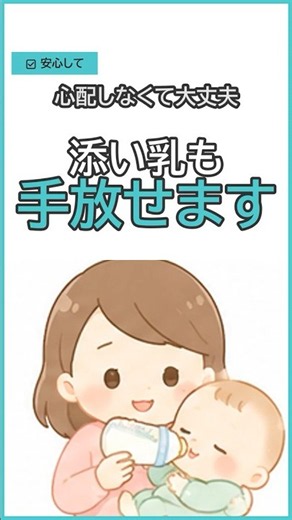 🍼添い乳やめたいママ必見のステップ #Shorts