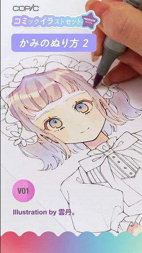 コピックでぬりえをぬってみた【かみのぬり方 2】