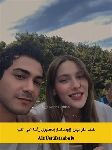 خلف الكواليس لمسلسل إسطنبول رأسًا على عقب Altı Üstü İstanbul #shorts #مسلسلات \r#AltıÜstüİstanbul