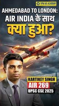 AHMEDABAD TO LONDON: AIR INDIA Flight के साथ क्या हुआ? UPSC Topper Kartikey Singh, AIR 269
