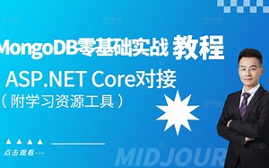 MongoDB零基础实战教程，ASP.NET Core对接实操（.NET6/.NET7/.NET8/高并发/NoSQL）B1238