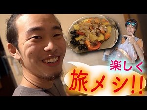 [Kimagure Oroji] Here's how to make cooking while traveling super fun. - Travel meals using ingre...