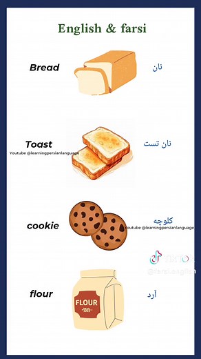 Basic vocabulary in #persian and #english :::: #زبان_انگلیسی #انگلیسی_فارسی #farsi #farsilanguage #آیلتس
