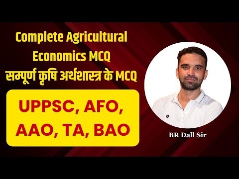 Complete Agricultural Economics MCQ||सम्पूर्ण कृषि अर्थशास्त्र के MCQ- UPPSC, AFO, AAO, TA, BAO