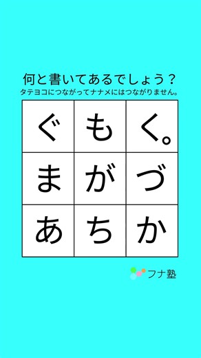 👀🧠目と脳を鍛える【字つなぎクイズ💡】 脳トレで集中力×ひらめきUP🎓【頭の体操 】/20260719