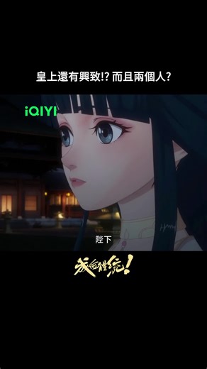 第二季也一樣搞笑 #iQIYI #愛奇藝台灣站 #成何體統 #Howdareyou #season2 #動漫 #陸漫 搞笑 #戀愛 #Anime #cdrama #fyp