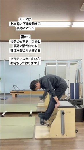 【マシンピラティス】チェアエクササイズ