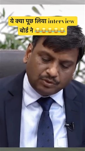 सर question कहा से लाते है 😂। #upsc #interview #mock #drishtiias #ias #viral #bome