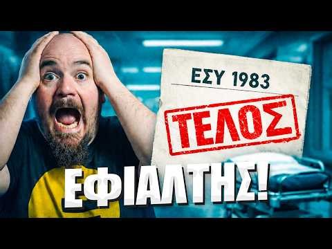 Πώς Διαλύθηκε το Εθνικό Σύστημα Υγείας