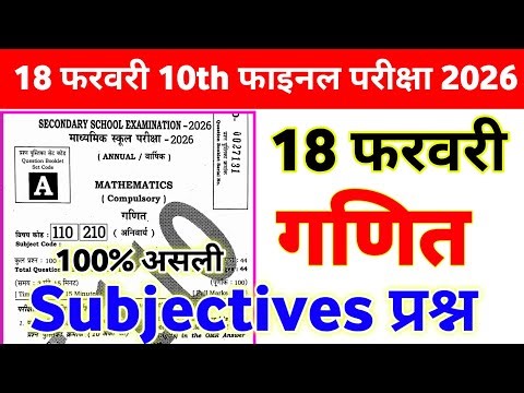 18 February Class 10th Math Viral Subjective Question 2026 || math subjectives 18 february 2026