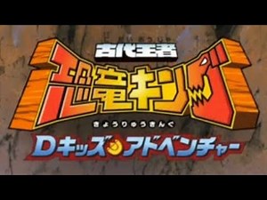 Dinosaur King Japanese Dub Season 1 Episode 46 Dino Island head above water! (恐竜島浮上!)
