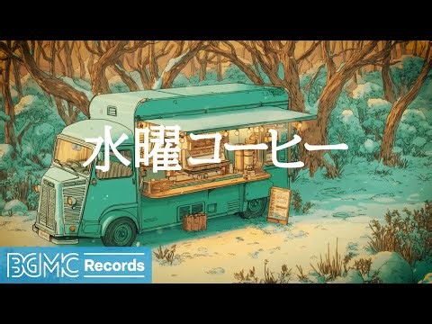 水曜コーヒー【勉強用カフェBGM】❄️ Teal Coffee Truck in Winter Forest | Calm Jazz for Reading & Study