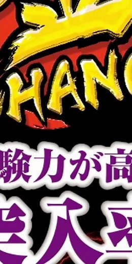 【パチンコ | 販売告知】Pサラリーマン金太郎《藤商事公式》 #Shorts