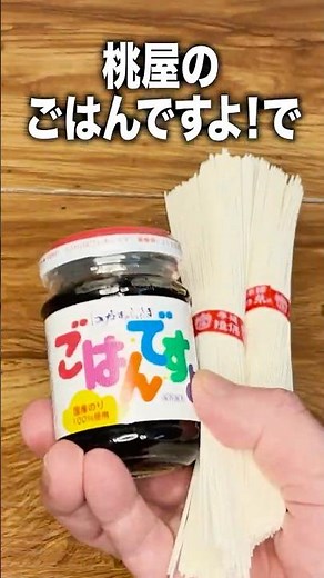 【そうめんつゆに飽きたら】ごはんですよ！で作る、豆乳海苔そうめんが濃厚で旨い。