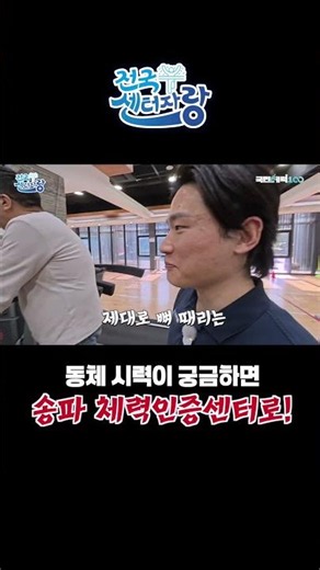 오잉? 게임이 아니라 동체시력검사라구요? 😮 I 전국센터자랑 EP.03