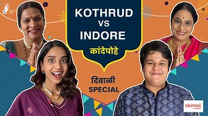 From इंदौर with Love! काय गडबड होते जेव्हा कोथरूडच्या मुलीला थेट इंदौरचं स्थळ बघायला येतं? ऐन दिवाळीच्या मुहूर्तावर लग्नाचे फटाके वाजतील का? दिवाळीचा फराळ vs इंदौरी पोहे ह्यांची कमाल जुगलबंदी पाहण्यासाठी संपूर्ण episode नक्की बघा. दिवाळीच्या दिवसात, घर बसल्या skinnsi by makeO ची Painless Laser Hair Removal treatment try करा. आणि नको असलेली hair growth 90% पर्यंत थांबवा. skinnsi च्या trial साठी makeO app download करा. कमाल discounts मिळवण्यासाठी इथे click करा: https://skinnsi.makeo.app/3yVMFjC 'C