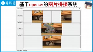 【鲲码园Python】基于opencv的图片拼接系统_演示