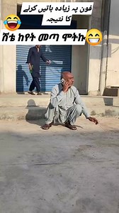 2.4M views · 10K reactions | ሚስኪን ቻቻ አሳቀኝ #tatto #tattoo #tattoos #ink #art #tattooartist #tattooed #tattooart #inked #love #tattoolife #tattooideas #instagram #tattoostyle #tatoo | Khalid App | Facebook