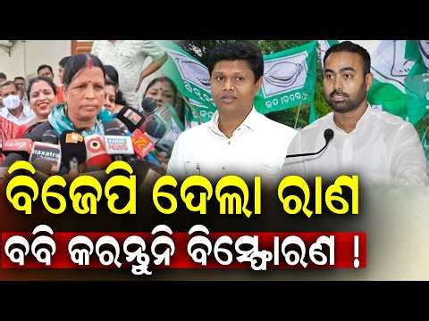 ବବିଙ୍କୁ ପଚାରୁନାହାନ୍ତି ନବୀନ; ତଥାପି ଯାଜପୁରରେ ବିଜେଡି ପାଇଁ ଲଢ଼ୁଛନ୍ତି | Bobby Das |Akash Das Nayak |Twist