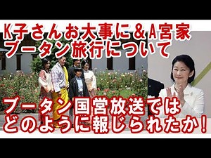 A memorable summer vacation☆Looking back on our unexpected trip to Bhutan through the Bhutanese p...