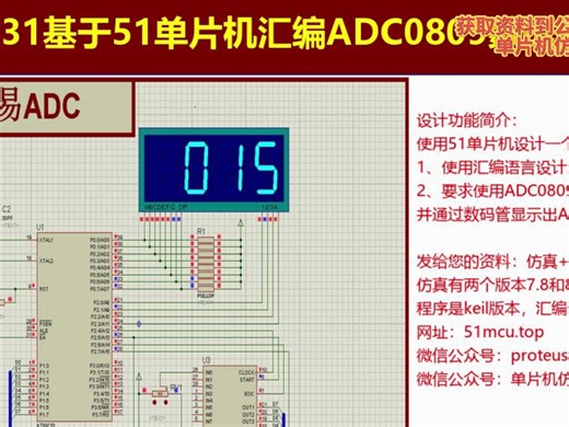 A31基于51单片机汇编语言ADC数据采集proteus设计，keil程序