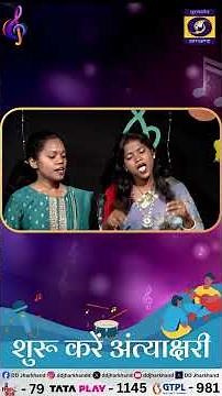 On the auspicious occasion of Sarhul, enjoy Antakshari with melodious songs in regional languages...