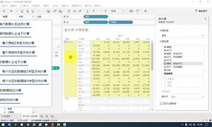 千锋python培训：16Tableau商业智能数据分析视频教程Tableau-表计算-计算依据