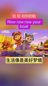 世界古老经典又唯美的儿歌row row row your boat 启蒙必备👉快帮你家娃存起来