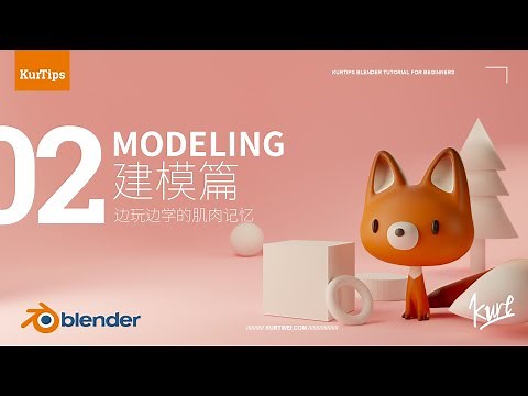 Blender零基础入门教程07【建模篇】EP2.2 十大建模操作