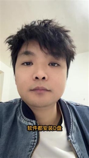 软件装D盘，C盘还是满？教你治本！ #c盘一下就不红了 #c盘清理 #c盘满了 #c盘满了怎么清理 #C盘