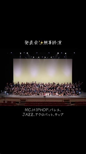 ダンス発表会：MCと多彩なダンススタイル