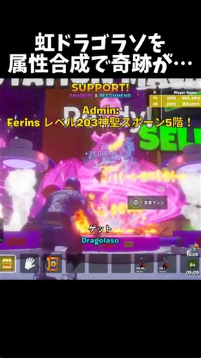 虹ドラゴラソを属性合成したら奇跡が起きました【GO UP FOR BRAINROTS】【フォートナイト】#shorts #fortnite #フォートナイト #ブレインロット