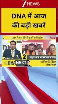 DNA TOP NEWS: DNA में आज की बड़ी खबरें । Zee News