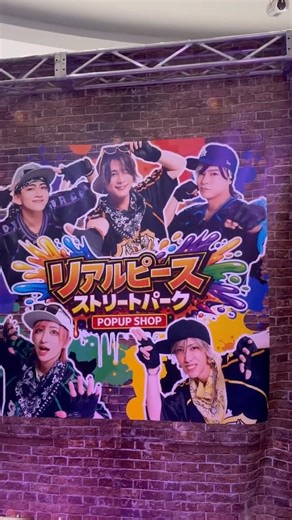 【圧巻！】リアルピースのストリートパーク #リアルピース #ヴィレッジヴァンガード