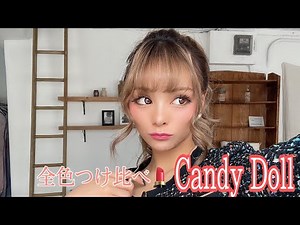 【買う前に見て】CandyDollのリップ全色レビュー！
