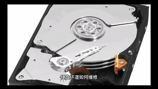硬盘坏道如何维修，硬盘坏道维修方法数据恢复