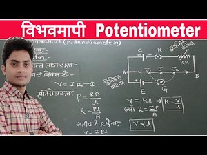 Physics 12 : Potentiometer in Hindi # Vibhav mapi # विभवमापी