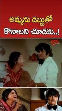 NTR, Anjali Devi Heart Touching Emotional Scene #MagaduMovie #Shrots #YTShorts #TeluguOne