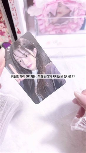 아일릿 포카포장 방법과 포장 아이디어