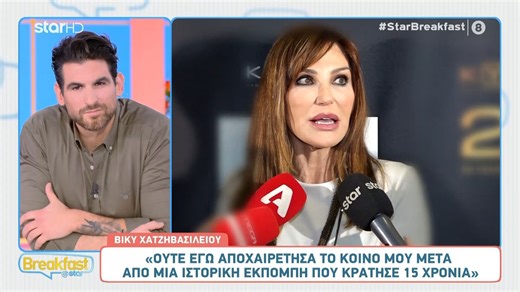 Β. Χατζηβασιλείου: «Ούτε εγώ αποχαιρέτησα το κοινό μου μετά από μια ιστορική εκπομπή που κράτησε 15 χρόνια»