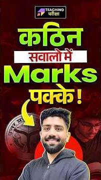 UPTET 2026 | UPTET में कठिन सवालों में Marks कैसे पक्के करें? 🔥| Smart Question Solving Trick #uptet