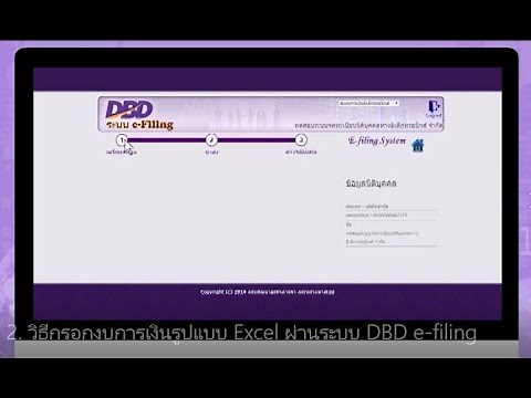 4 วิธีนำส่งงบการเงินและบัญชีรายชื่อผู้ถือหุ้น บอจ 5 และตรวจสอบผล ผ่านระบบ DBD e filing
