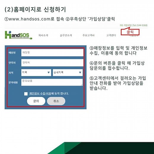 네일샵고객관리프로그램 핸드SOS 가입신청 방법과 사용요금, PC사양