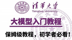 【全168集】2025最全最细的AI大模型零基础入门教程，一周从小白到大神！让你少走99%的弯路！